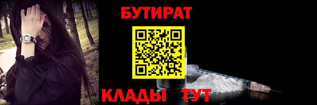 Лабытнанги  БУТИРАТ 1.4BDO  Вход с VPN 