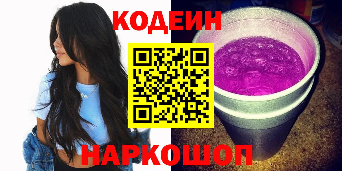 Codein Purple Drank Лабытнанги