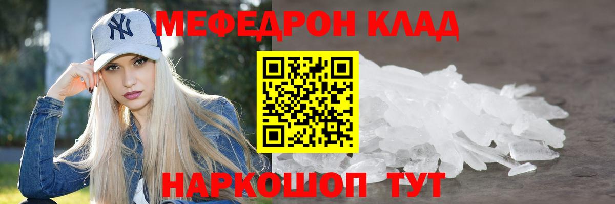 Мефедрон кристаллы  МЯУ-МЯУ  Лабытнанги  Мефедрон 4 MMC  Вход с VPN 